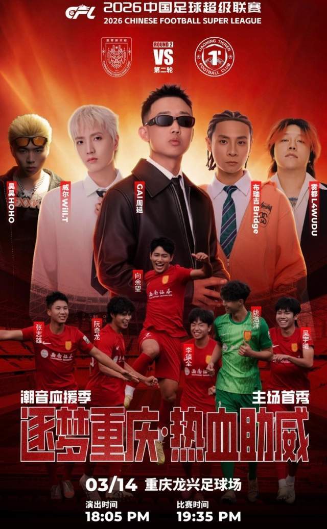 开云体育在线入口-争议！中超重庆主场请知名歌手表演：最低票价150贵不贵？