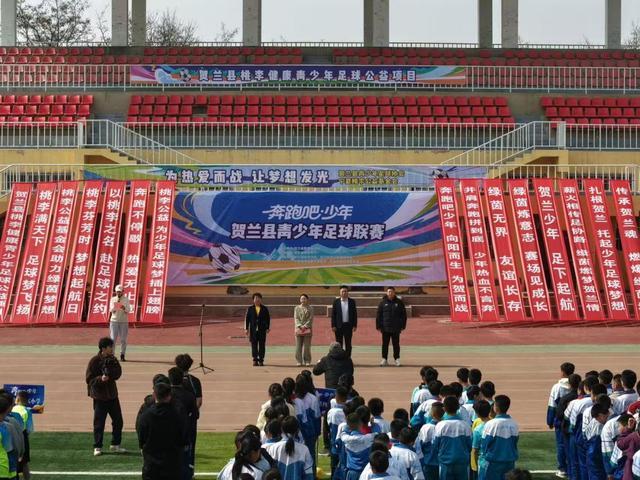 开云体育平台-宁夏贺兰足球联赛开赛助力少年绿茵成长